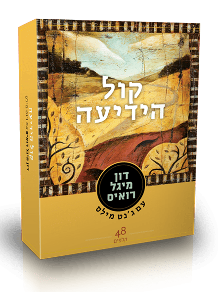 קול הידיעה