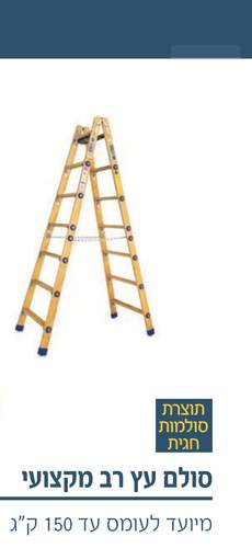 סולם עץ רב מקצועי חגית 4 שלבים+שרשרת