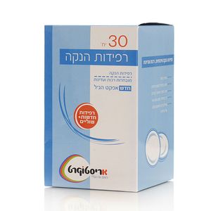 רפידות הנקה משובחות 30 יחידות