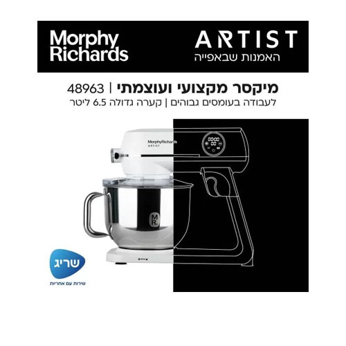 מיקסר מקצועי ועוצמתי Morphy Richards 48963 Artist מורפי ריצ'רדס