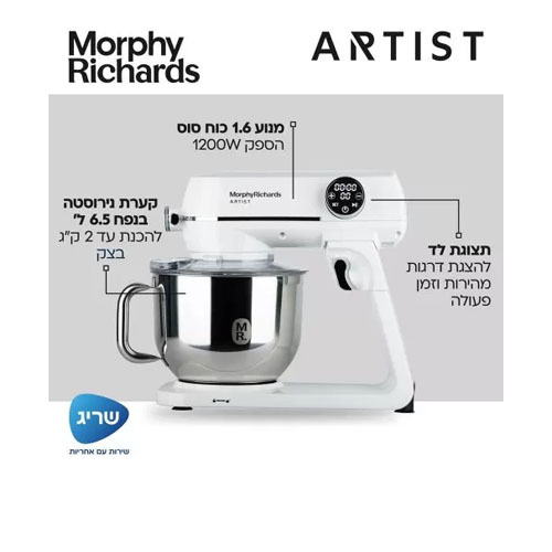 מיקסר מקצועי ועוצמתי Morphy Richards 48963 Artist מורפי ריצ'רדס
