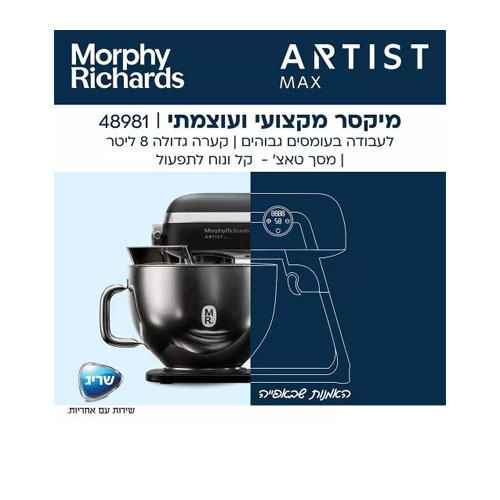 מיקסר מקצועי ועוצמתי Morphy Richards 48981 Artist MAX מורפי ריצ'רדס