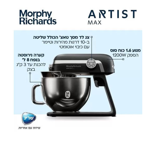 מיקסר מקצועי ועוצמתי Morphy Richards 48981 Artist MAX מורפי ריצ'רדס