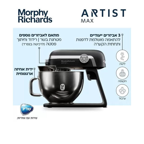 מיקסר מקצועי ועוצמתי Morphy Richards 48981 Artist MAX מורפי ריצ'רדס