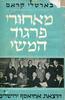 מאחורי פרגוד המשי (יד 2) - בארטלי קראם