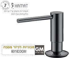 סבוניה לכיור מטבח קליר צבע שחור מוברש חמת 801833GM