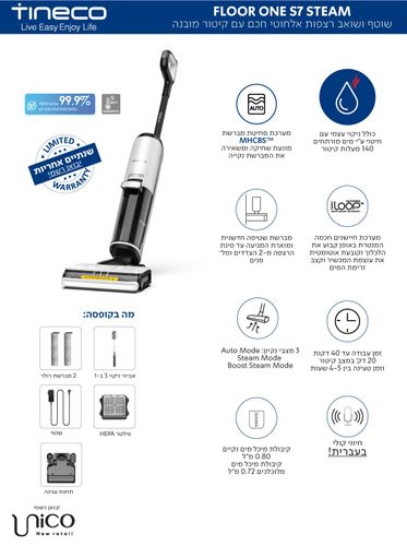 Tineco - Floor One S7 Steam שואב שוטף 
