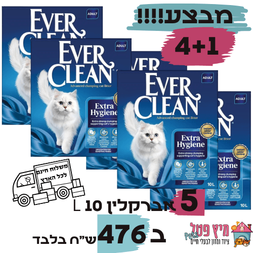 מבצע 5 יחידות חול אברקלין תכלת 10L ב476 ש"ח