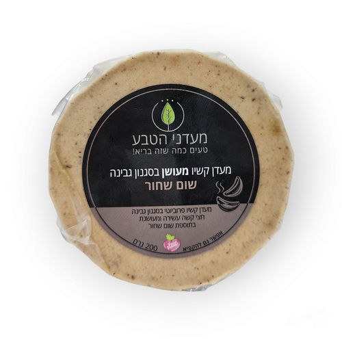 מעדן קשיו מעושן בסגנון גבינה שום שחור 200 גרם