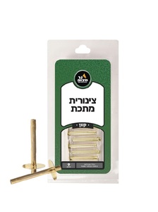 צינורית הזהב קטן 9 יח