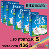 מבצע 5 יחידות חול אברקלין ירוק 10L ב436 ש"ח