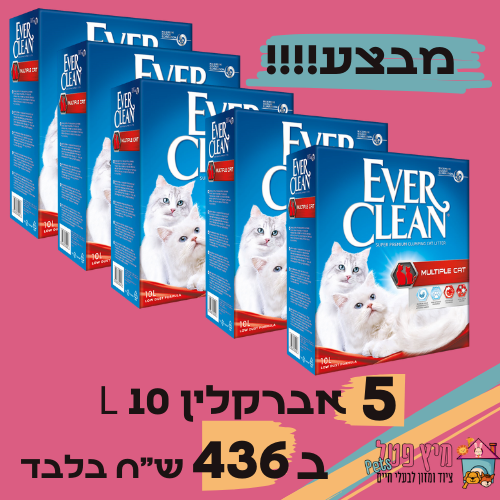 מבצע 5 יחידות חול אברקלין אדום 10L ב436 ש