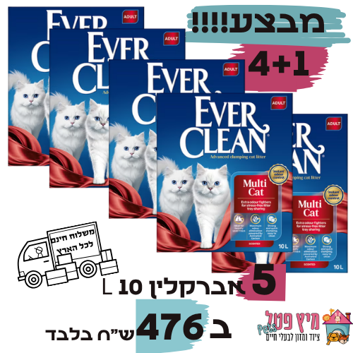 EVER CLEAN חול אדום Multiple Cat מתגבש - חול לחתולים