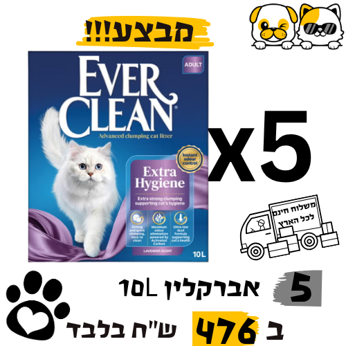 מבצע 5 יחידות חול אברקלין לבנדר 10L ב476 ש