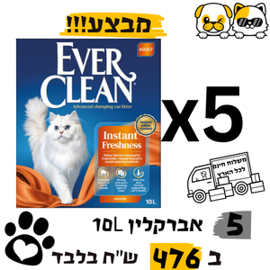 מבצע 5 יחידות חול אברקלין כתום 10L ב476 ש"ח