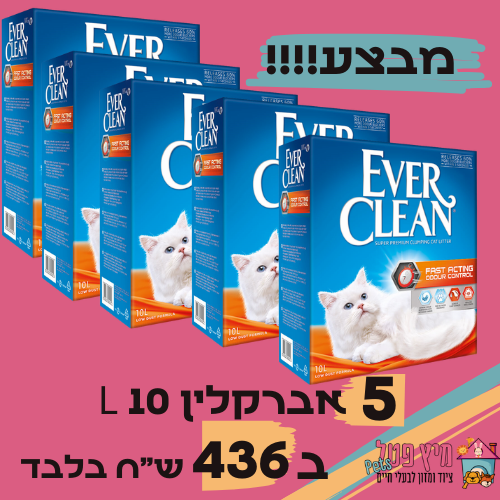 מבצע 5 יחידות חול אברקלין כתום 10L ב436 ש