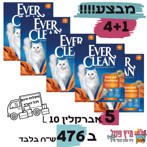 מבצע 5 יחידות חול אברקלין כתום 10L ב476 ש"ח