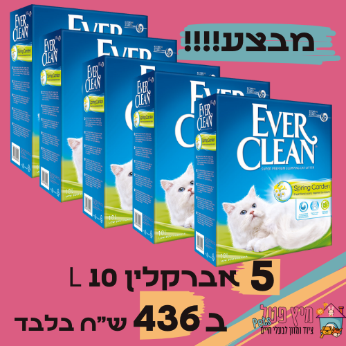 מבצע 5 יחידות חול אברקלין ירוק ספרינג 10L ב436 ש"ח