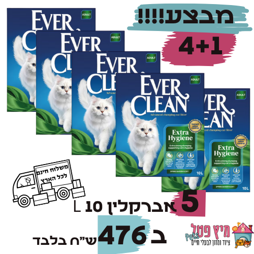 מבצע 5 יחידות חול אברקלין ירוק ספרינג 10L ב476 ש"ח