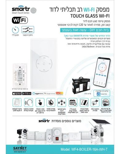 מפסק טיימר דוד אנכי TOUCH GLASS WIFI מק