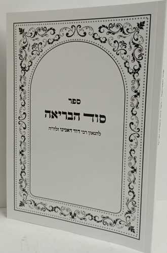 סוד הבריאה