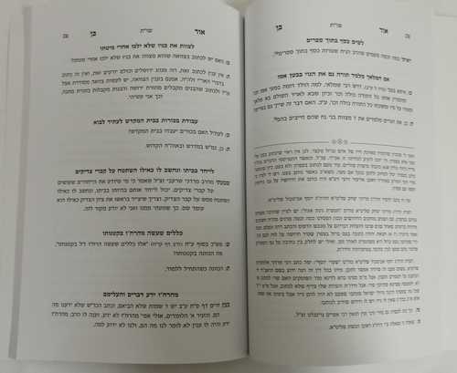 אור בך שו