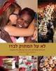 לא על המתוק לבדו : קינוחים משולחן החג של עמותת בית השאנטי (כשר) עורכת: מיכל מוזס (יד 2 כחדש)