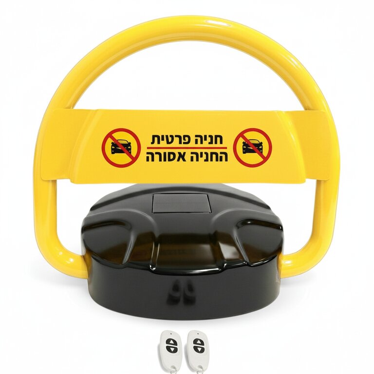 מחסום חניה סולארי מקצועי + 2 שלטים | עמיד עד 2 טון