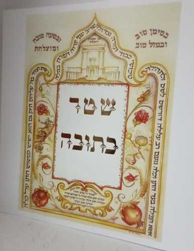שטר כתובה