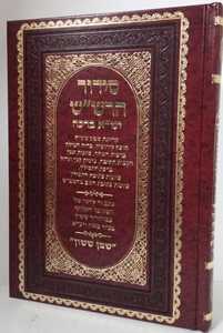 סידור הרש"ש - יש"א ברכה - שמן ששון
