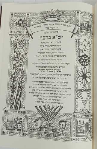 סידור הרש