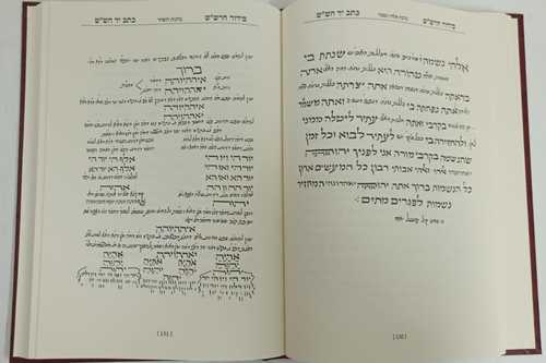 סידור הרש