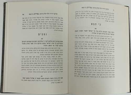 חדושי ידידי' הלוי חלק ד' בפרדס