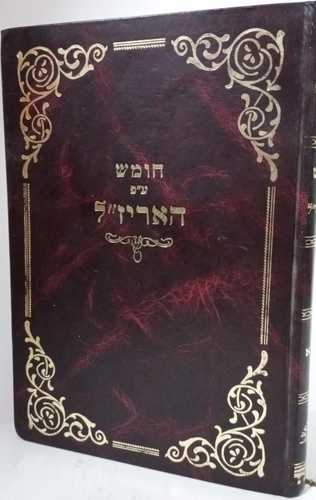 חומש עפ