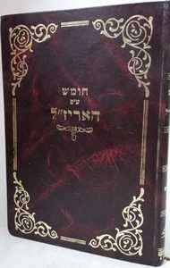 חומש עפ"י האריז"ל ויקרא 