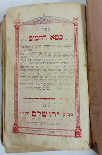 כסא רחמים - תהלים