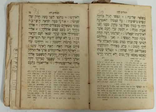 כסא רחמים - תהלים