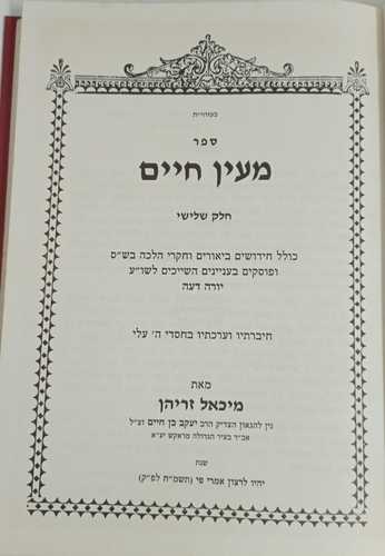 מעין חיים ג