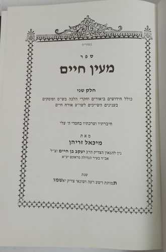 מעין חיים ג