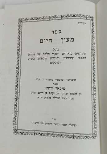מעין חיים ג