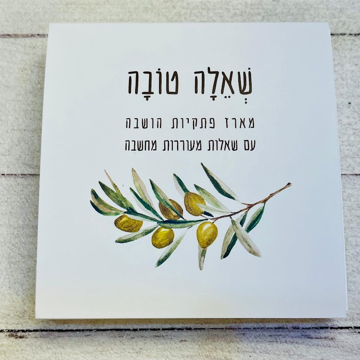 שאלה טובה - חנוכה