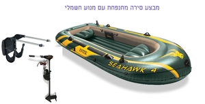 סירה מתנפחת לים עם מנוע חשמלי  INTEX 68351