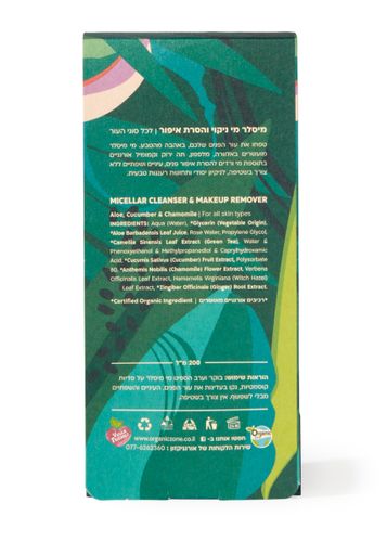 מיסלר מי ניקוי והסרת איפור לכל סוגי העור (200 מ