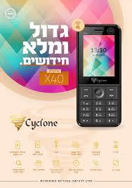  מכשיר כשר CYCLONE X40 