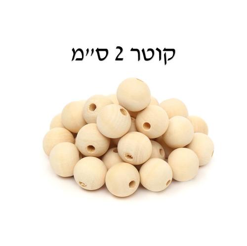 חרוזי עץ טבעי 2 ס
