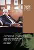 הבקיעה מן החשיכה - יעקב כהן 