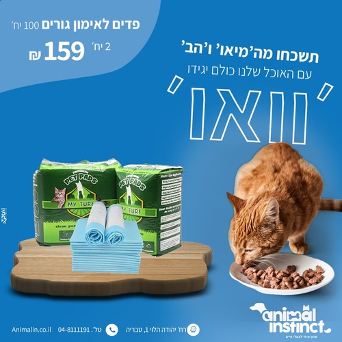 פדים לכלבים מבית וויסקרס 100 יח באריזה 2 מארזים 159 ש