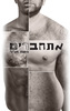 מתחברים - משה חג'ג'