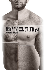 מתחברים - משה חג'ג' ספרי ניב
