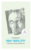 תיק מספר אפס - הדר שבת נדיר
